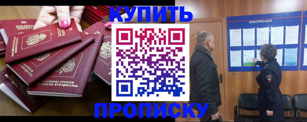 прописка штамп в Астраханской области